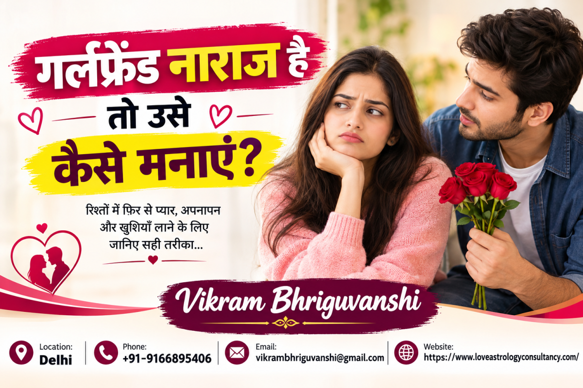 गर्लफ्रेंड नाराज है तो उसे कैसे मनाएं